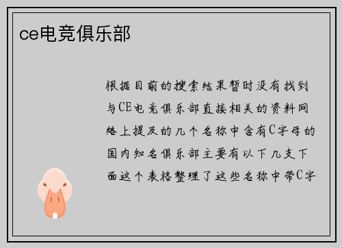 ce电竞俱乐部