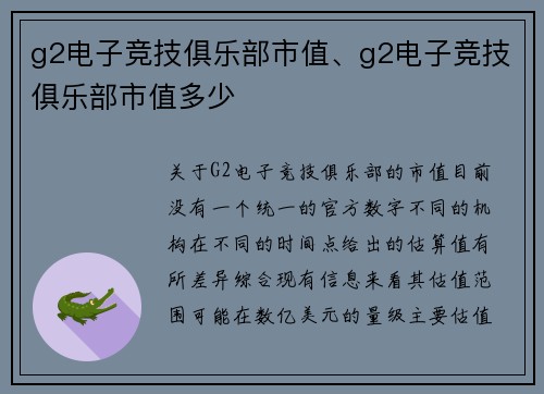 g2电子竞技俱乐部市值、g2电子竞技俱乐部市值多少