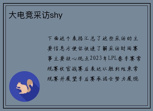 大电竞采访shy